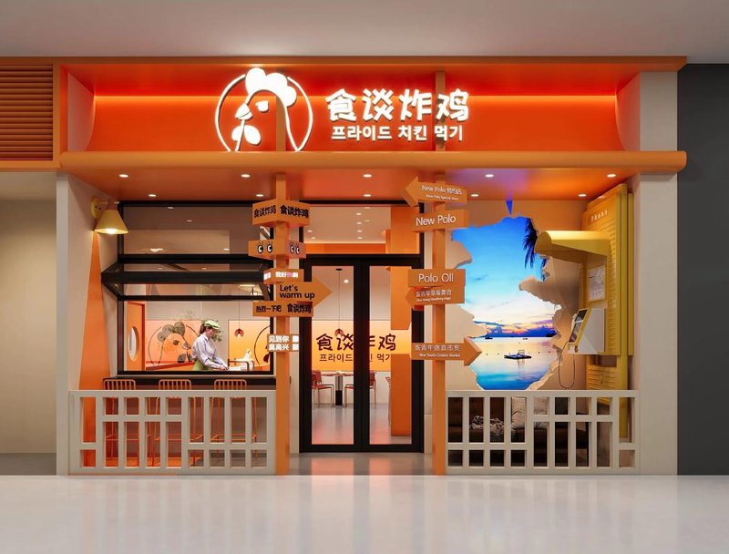 餐饮店装修